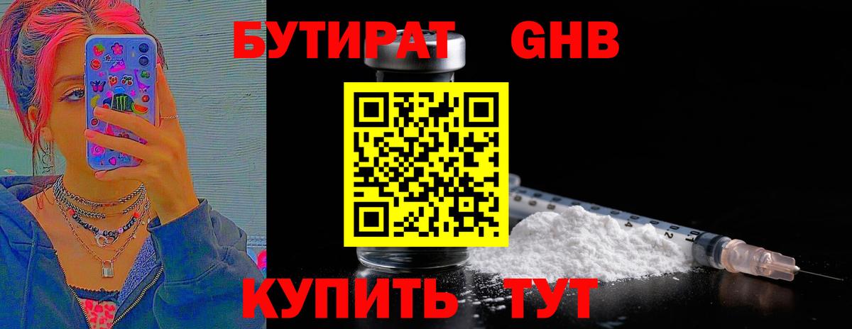 Бутират 99%  Вход с VPN  Вичуга 