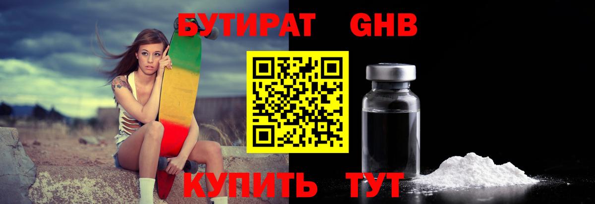 БУТИРАТ Butirat Вичуга