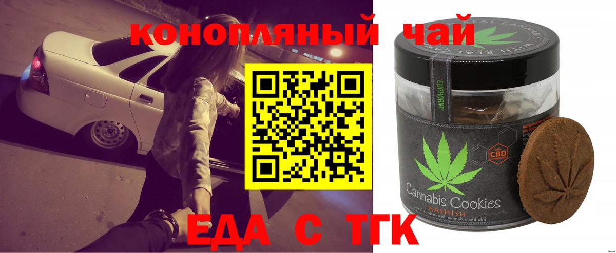 Вичуга  Печенье с ТГК марихуана  Вход с VPN 