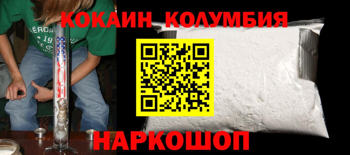 COCAIN VHQ  COCAIN Columbia  Вход с VPN  Вичуга 