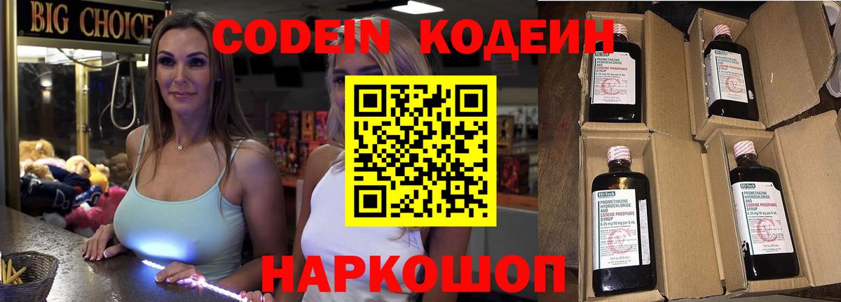 Кодеиновый сироп Lean напиток Lean (лин) Вичуга