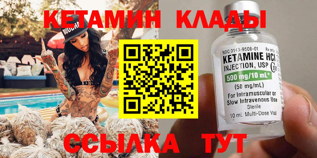 Вичуга  КЕТАМИН ketamine  Кетамин ketamine  Вход с VPN 