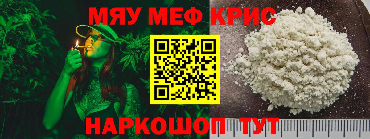 Меф мяу мяу Вичуга